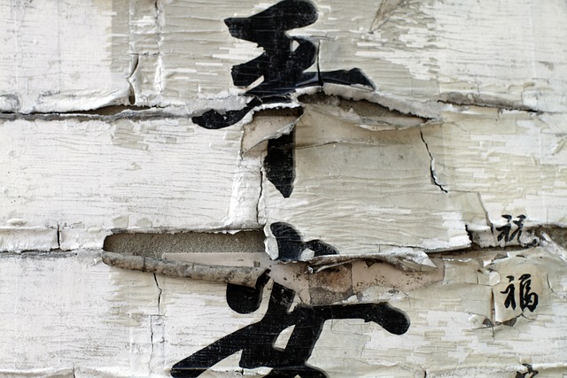 中国 字 墨 - 上的免费照片