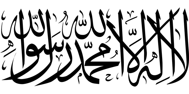 沙哈达 伊斯兰教 伊斯兰的 - 免费矢量图形