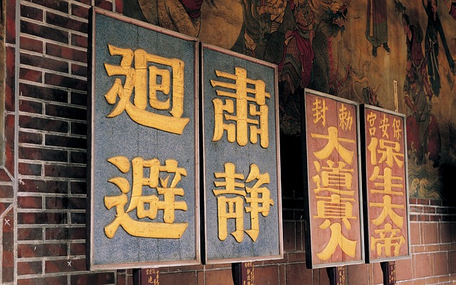 中国艺术 中国古代装饰 中国设计 - 上的免费照片