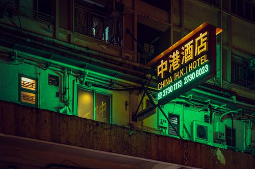 中国香港酒店标牌 · 免费素材图片