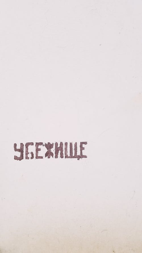 有关俄语, 涂鸦, 文字的免费素材图片
