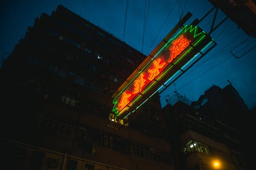 红色和绿色的招牌 · 免费素材图片